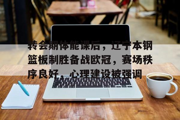 九游APP-体育教案课后反思简短